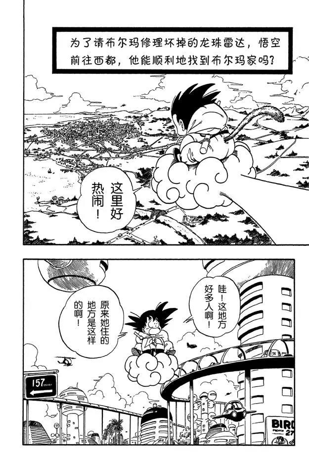 【龙珠】漫画-（第68话 西都的布尔玛家）章节漫画下拉式图片-2.jpg