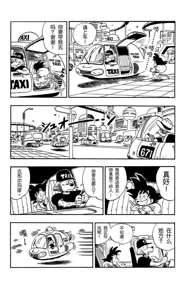 【龙珠】漫画-（第68话 西都的布尔玛家）章节漫画下拉式图片-5.jpg