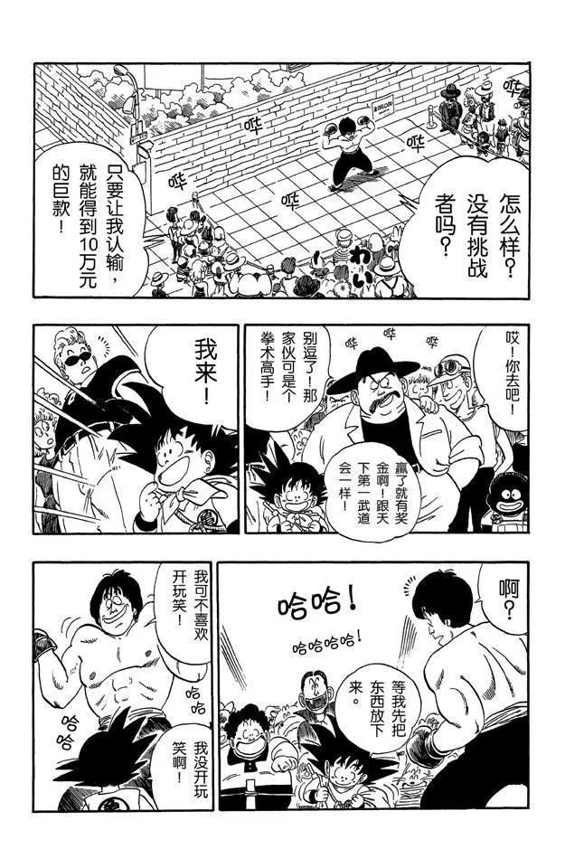 【龙珠】漫画-（第68话 西都的布尔玛家）章节漫画下拉式图片-7.jpg