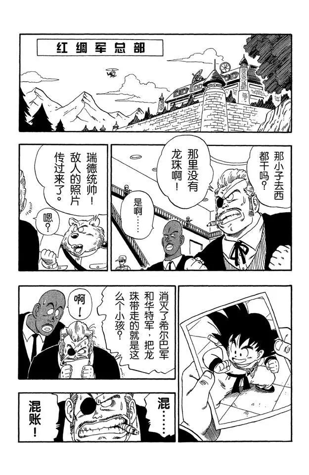 《龙珠》漫画最新章节第69话 布尔玛和悟空二次合作免费下拉式在线观看章节第【8】张图片