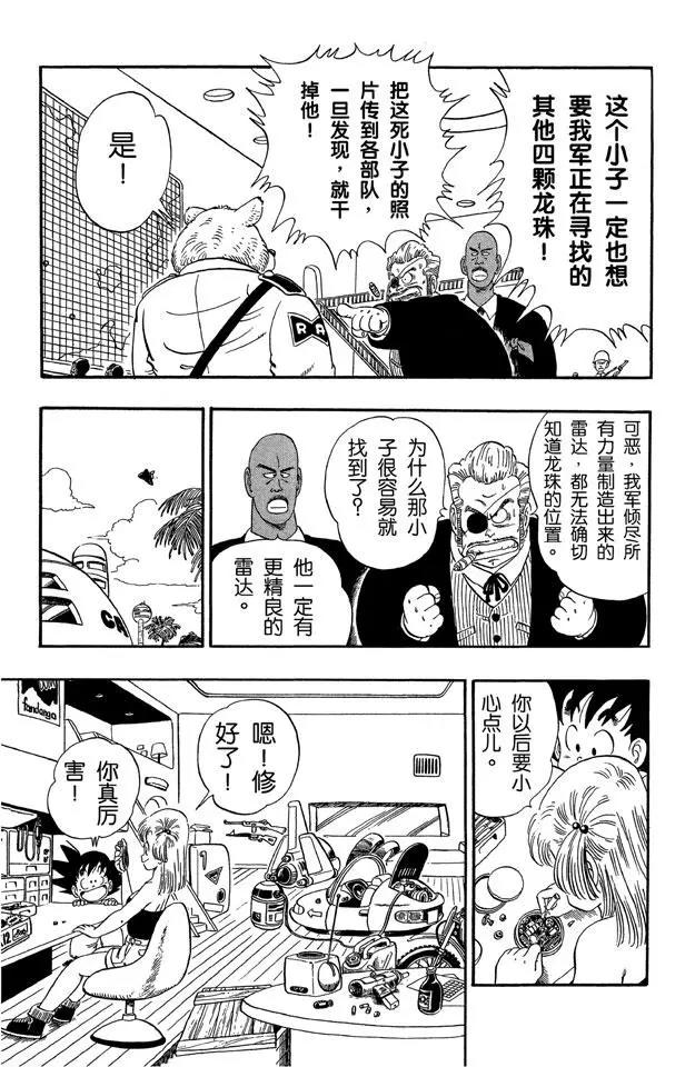 《龙珠》漫画最新章节第69话 布尔玛和悟空二次合作免费下拉式在线观看章节第【9】张图片