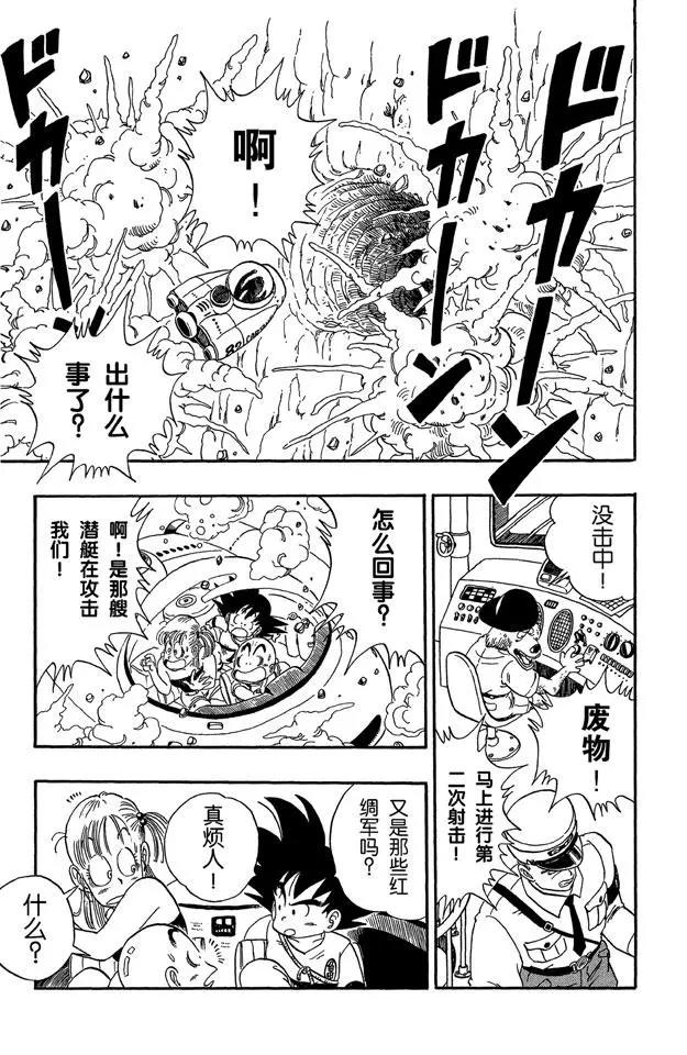 《龙珠》漫画最新章节第72话 布鲁将军 开始进攻免费下拉式在线观看章节第【11】张图片