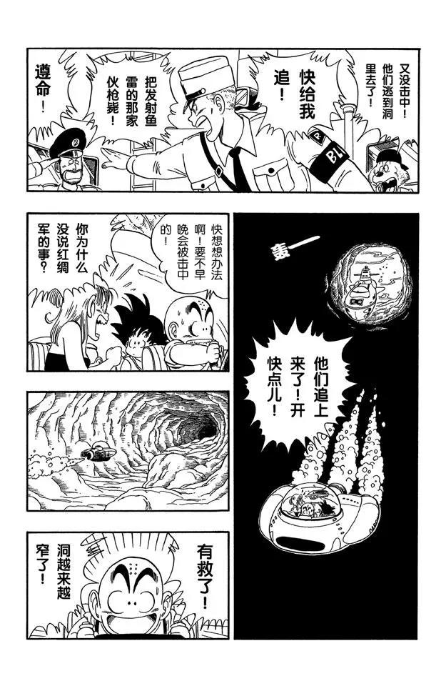 《龙珠》漫画最新章节第72话 布鲁将军 开始进攻免费下拉式在线观看章节第【13】张图片