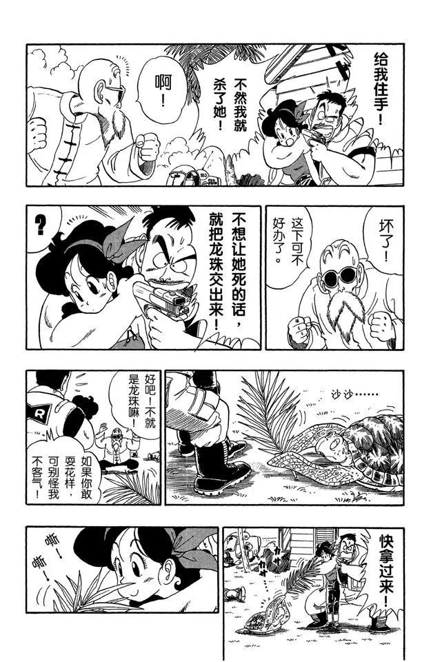 《龙珠》漫画最新章节第73话 布鲁将军失算免费下拉式在线观看章节第【14】张图片