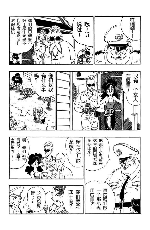 《龙珠》漫画最新章节第73话 布鲁将军失算免费下拉式在线观看章节第【9】张图片