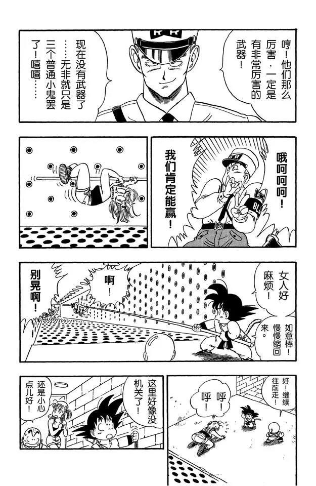 《龙珠》漫画最新章节第74话 海盗的陷阱免费下拉式在线观看章节第【11】张图片