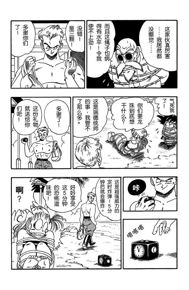 《龙珠》漫画最新章节第80话 三颗龙珠被抢免费下拉式在线观看章节第【10】张图片