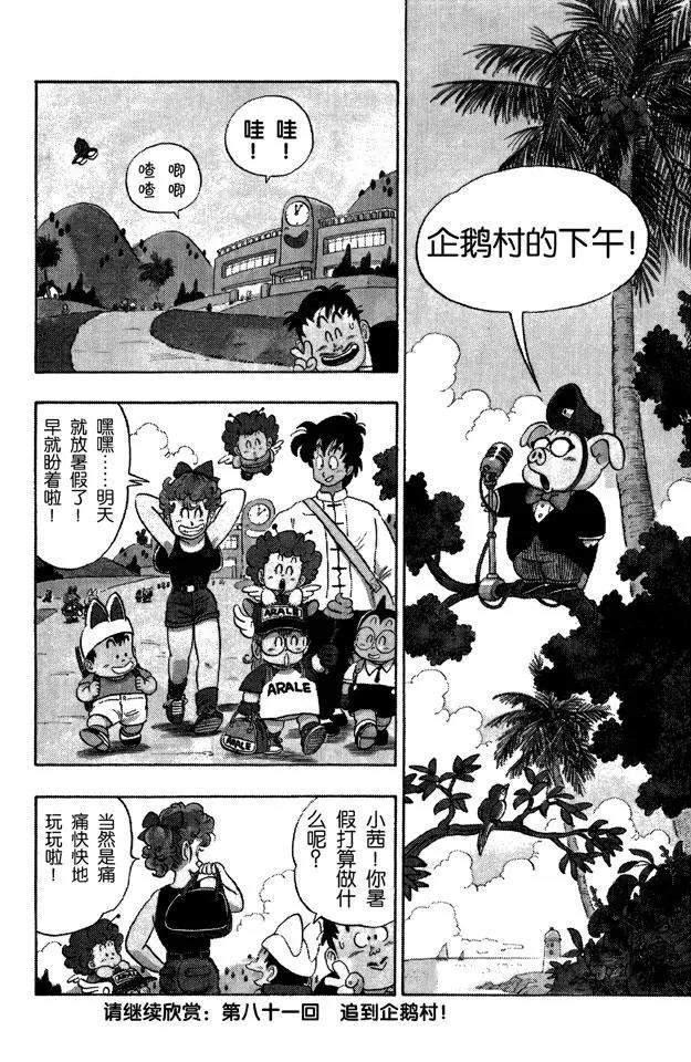 《龙珠》漫画最新章节第80话 三颗龙珠被抢免费下拉式在线观看章节第【16】张图片