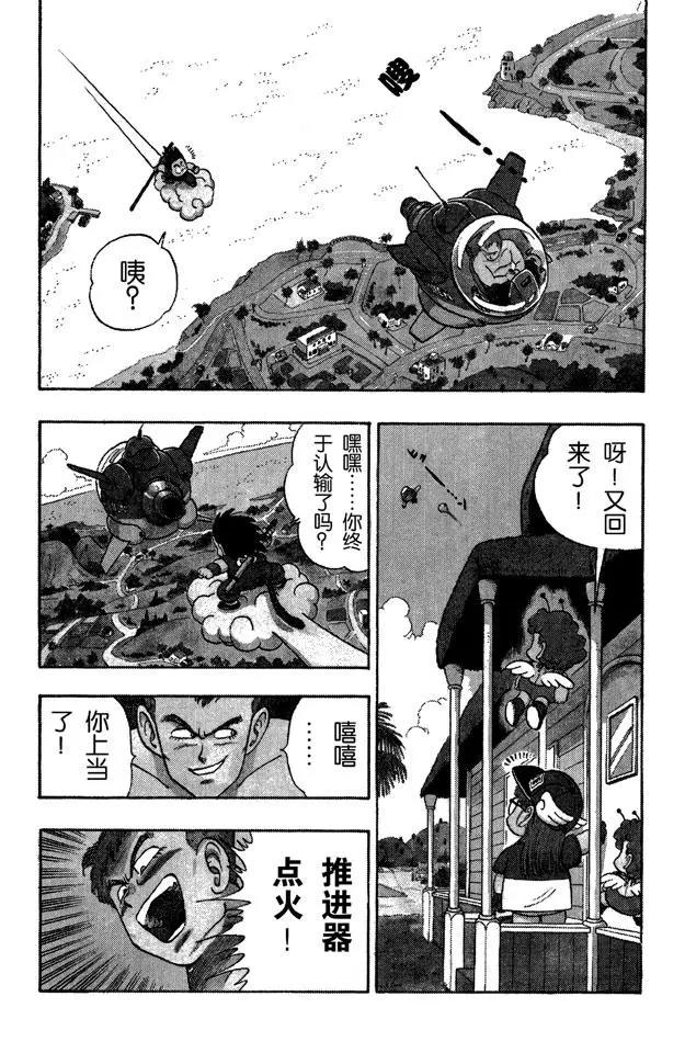 《龙珠》漫画最新章节第81话 追到企鹅村！免费下拉式在线观看章节第【10】张图片