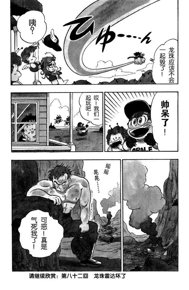 《龙珠》漫画最新章节第81话 追到企鹅村！免费下拉式在线观看章节第【14】张图片