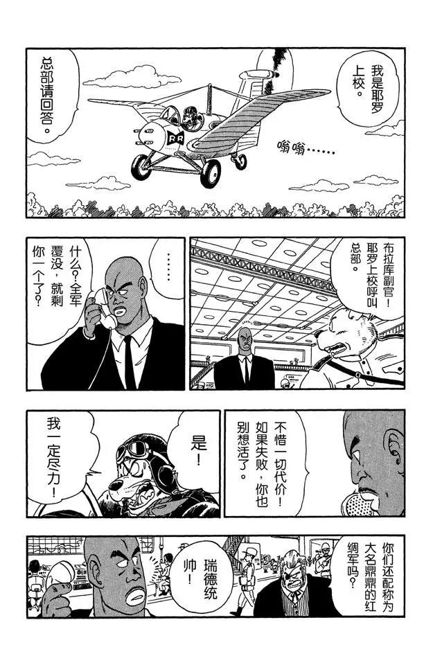 《龙珠》漫画最新章节第84话 圣地卡林的父子俩免费下拉式在线观看章节第【9】张图片