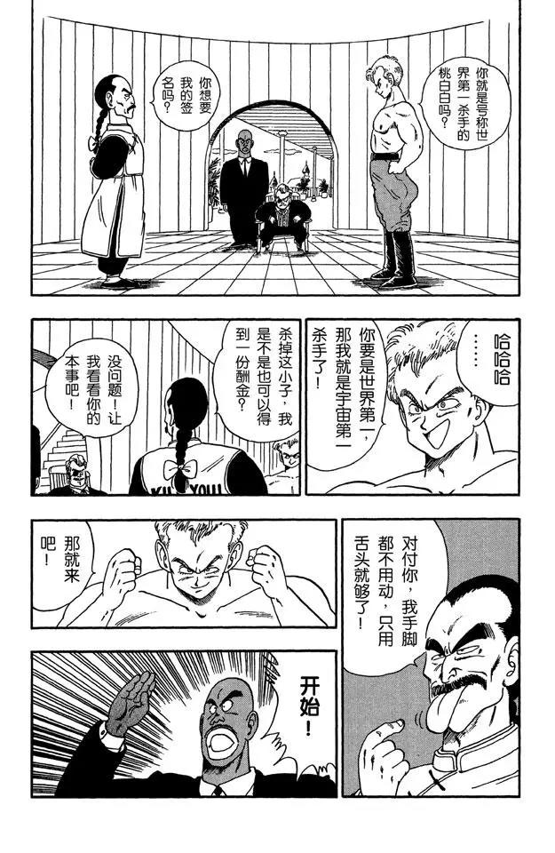 《龙珠》漫画最新章节第85话 杀手“桃白白”免费下拉式在线观看章节第【15】张图片