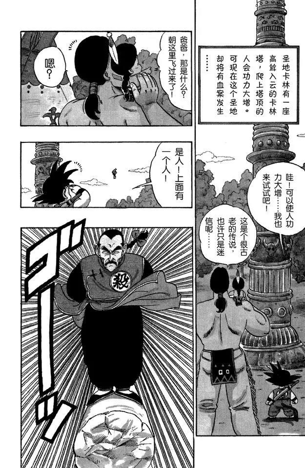 《龙珠》漫画最新章节第86话 桃白白的绝技“神指功”免费下拉式在线观看章节第【1】张图片