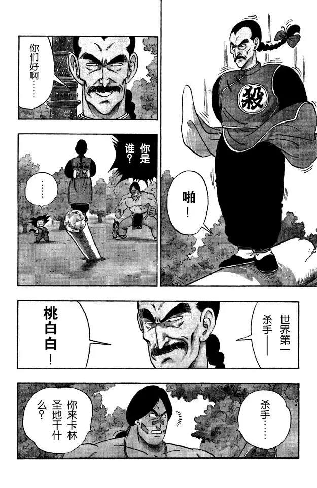 《龙珠》漫画最新章节第86话 桃白白的绝技“神指功”免费下拉式在线观看章节第【3】张图片