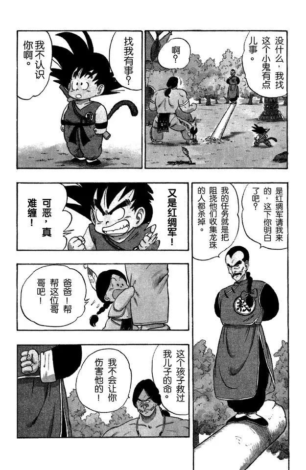 《龙珠》漫画最新章节第86话 桃白白的绝技“神指功”免费下拉式在线观看章节第【4】张图片