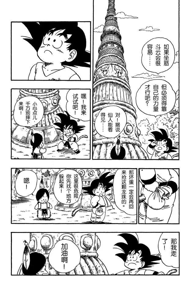 《龙珠》漫画最新章节第87话 卡林塔免费下拉式在线观看章节第【11】张图片