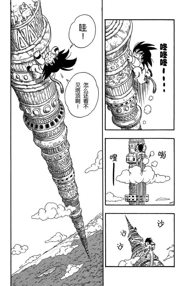 《龙珠》漫画最新章节第87话 卡林塔免费下拉式在线观看章节第【13】张图片