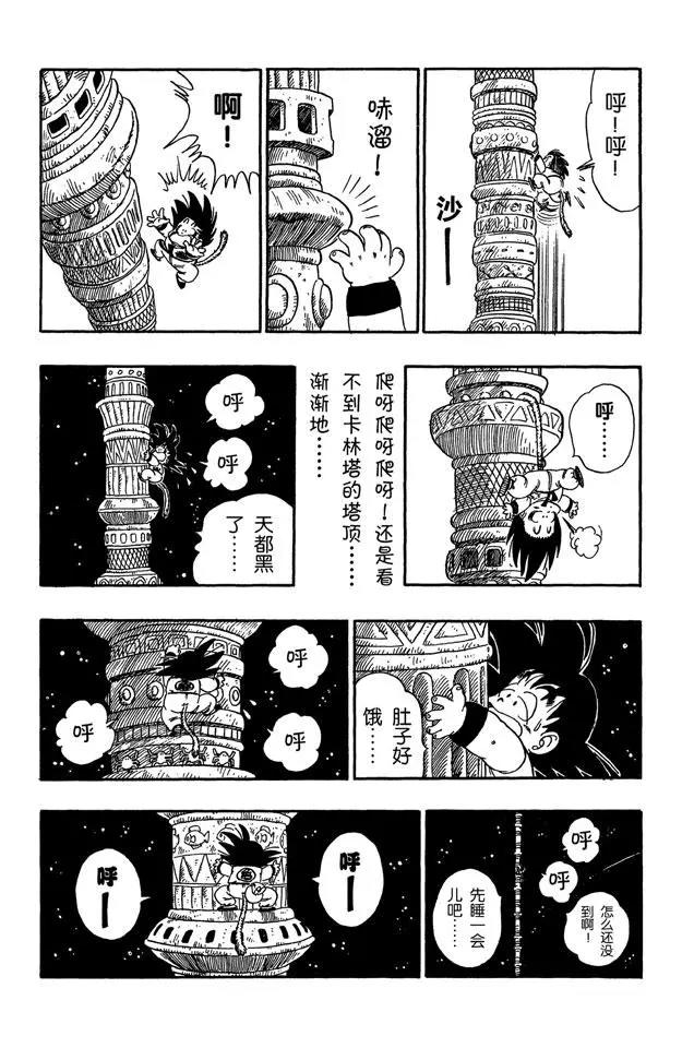 《龙珠》漫画最新章节第87话 卡林塔免费下拉式在线观看章节第【14】张图片