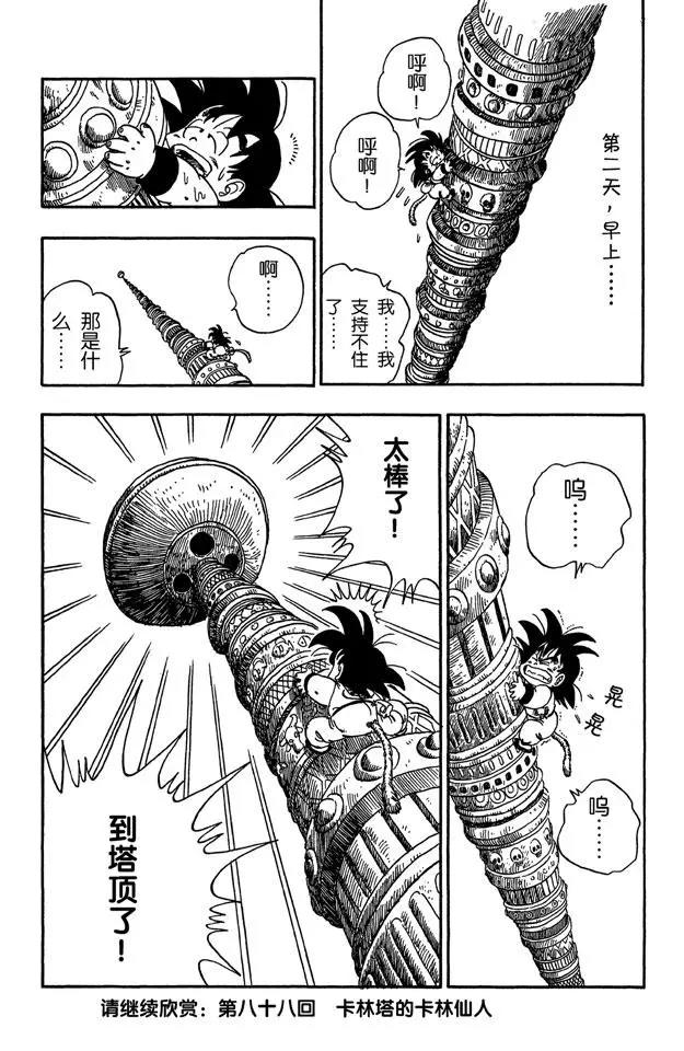 《龙珠》漫画最新章节第87话 卡林塔免费下拉式在线观看章节第【15】张图片