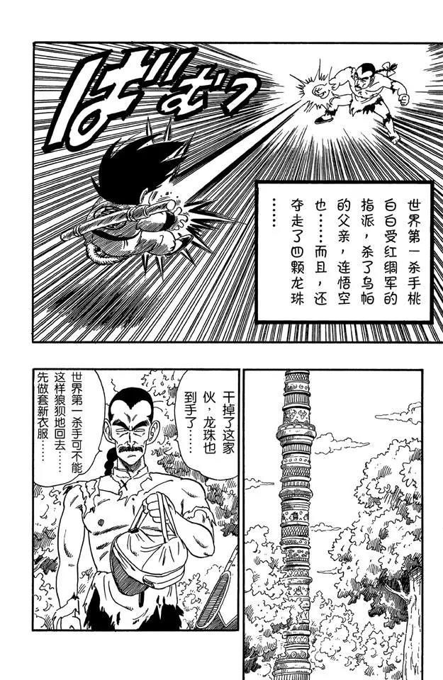 《龙珠》漫画最新章节第87话 卡林塔免费下拉式在线观看章节第【2】张图片