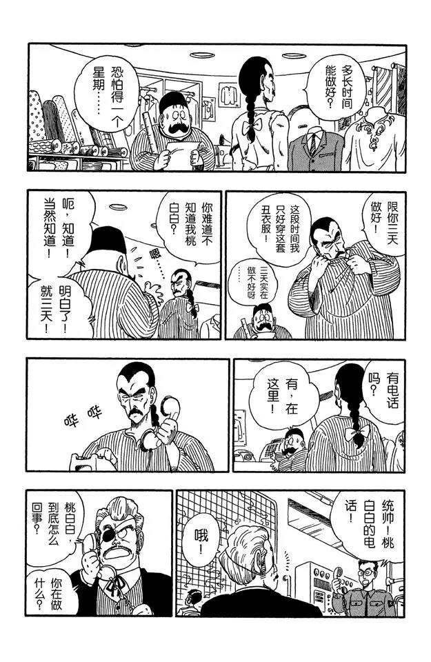 《龙珠》漫画最新章节第87话 卡林塔免费下拉式在线观看章节第【6】张图片