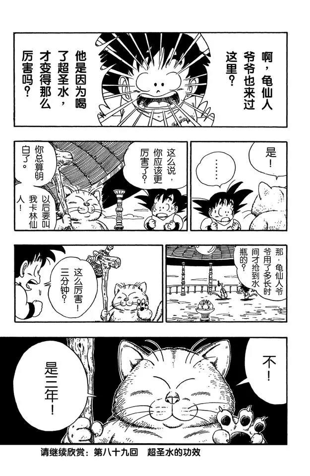 《龙珠》漫画最新章节第88话 卡林塔的卡林仙人免费下拉式在线观看章节第【15】张图片