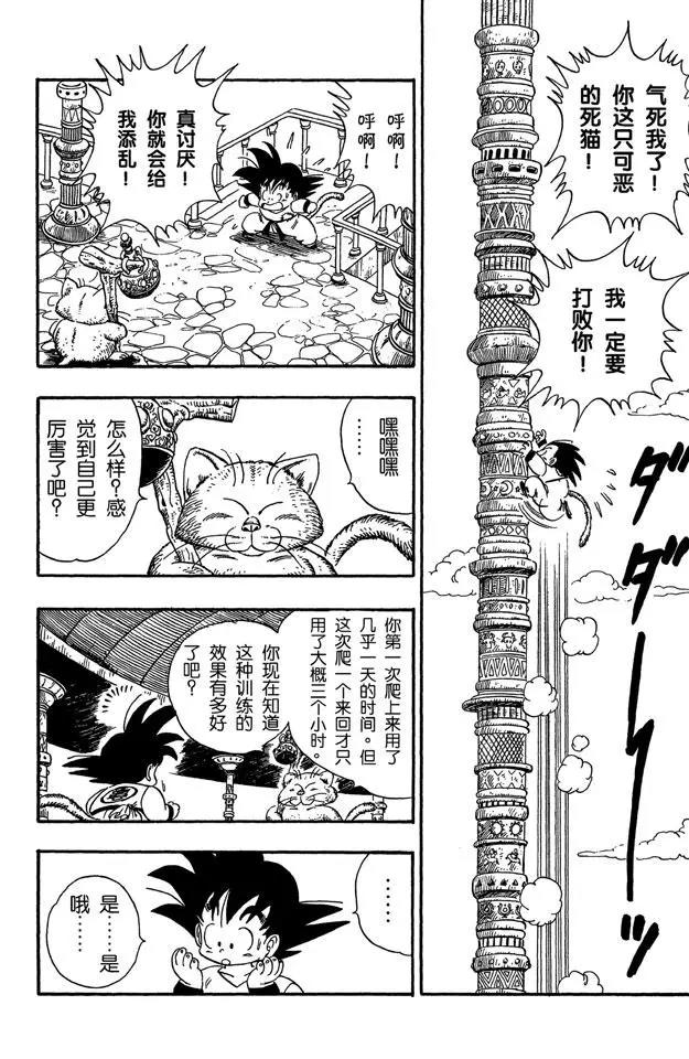 《龙珠》漫画最新章节第89话 超圣水的功效免费下拉式在线观看章节第【8】张图片