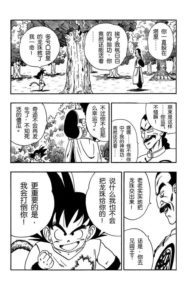 《龙珠》漫画最新章节第90话 孙悟空的反击免费下拉式在线观看章节第【11】张图片