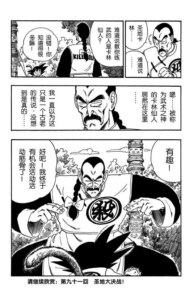 《龙珠》漫画最新章节第90话 孙悟空的反击免费下拉式在线观看章节第【15】张图片