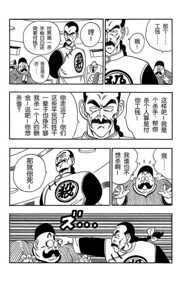 《龙珠》漫画最新章节第90话 孙悟空的反击免费下拉式在线观看章节第【4】张图片