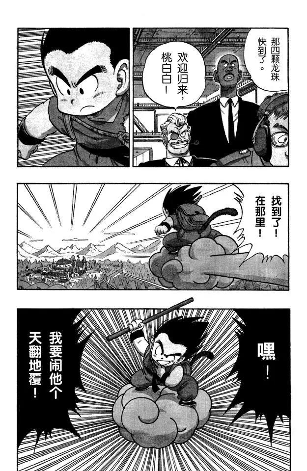 《龙珠》漫画最新章节第93话 孙悟空突击免费下拉式在线观看章节第【10】张图片