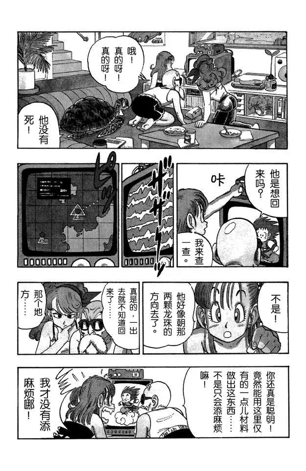 《龙珠》漫画最新章节第93话 孙悟空突击免费下拉式在线观看章节第【6】张图片