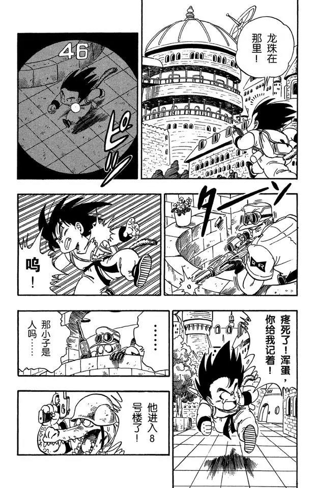 【龙珠】漫画-（第94话 孙悟空快速出击！）章节漫画下拉式图片-10.jpg