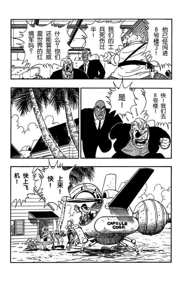 【龙珠】漫画-（第94话 孙悟空快速出击！）章节漫画下拉式图片-11.jpg