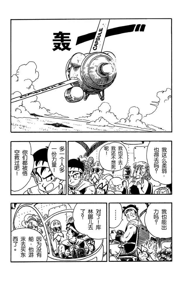 【龙珠】漫画-（第94话 孙悟空快速出击！）章节漫画下拉式图片-12.jpg
