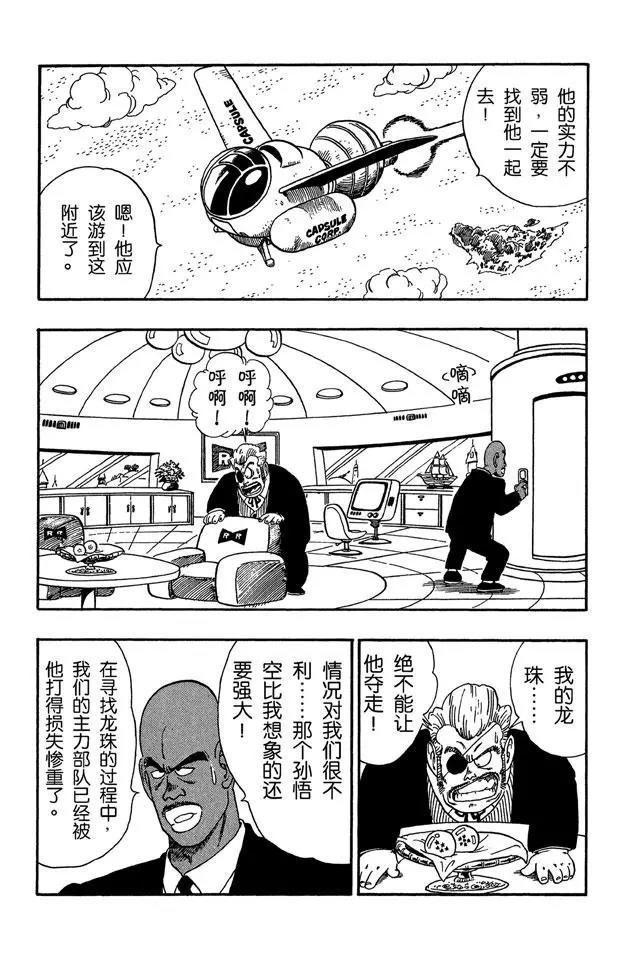【龙珠】漫画-（第94话 孙悟空快速出击！）章节漫画下拉式图片-13.jpg