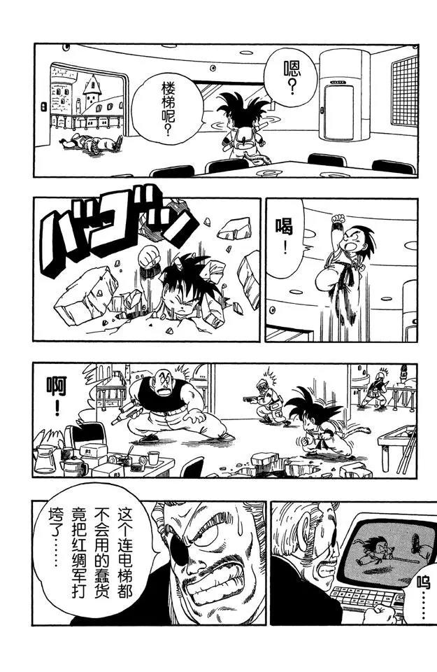 【龙珠】漫画-（第94话 孙悟空快速出击！）章节漫画下拉式图片-15.jpg