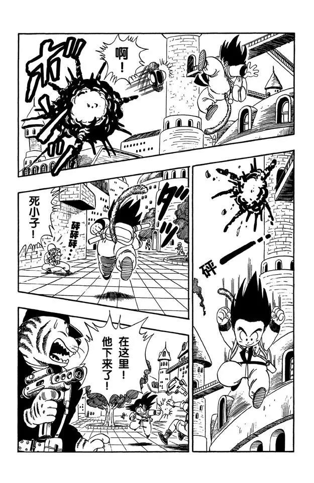 【龙珠】漫画-（第94话 孙悟空快速出击！）章节漫画下拉式图片-8.jpg