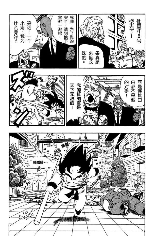 【龙珠】漫画-（第94话 孙悟空快速出击！）章节漫画下拉式图片-9.jpg