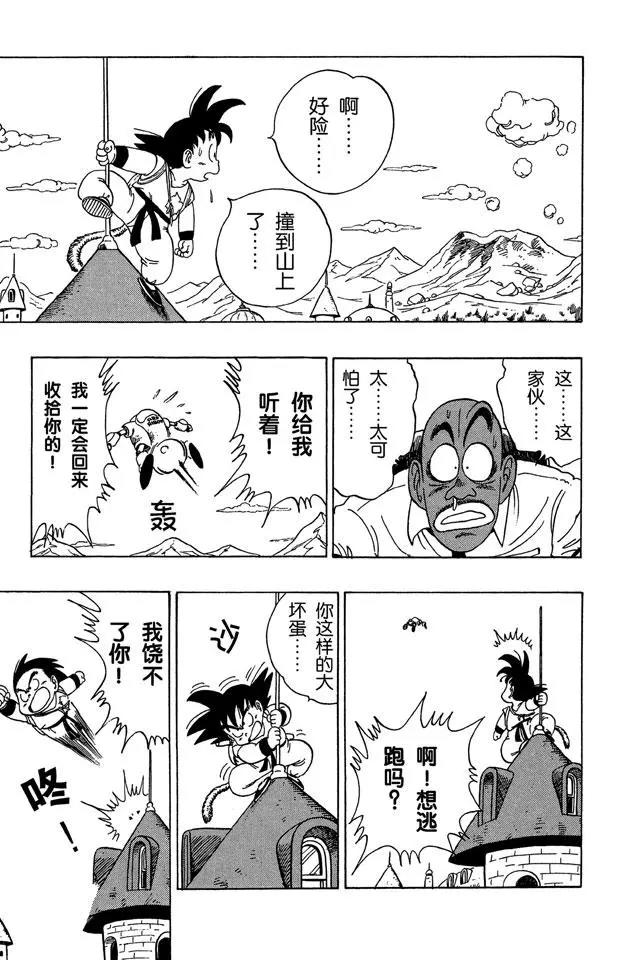 《龙珠》漫画最新章节第96话 大胜利！免费下拉式在线观看章节第【12】张图片