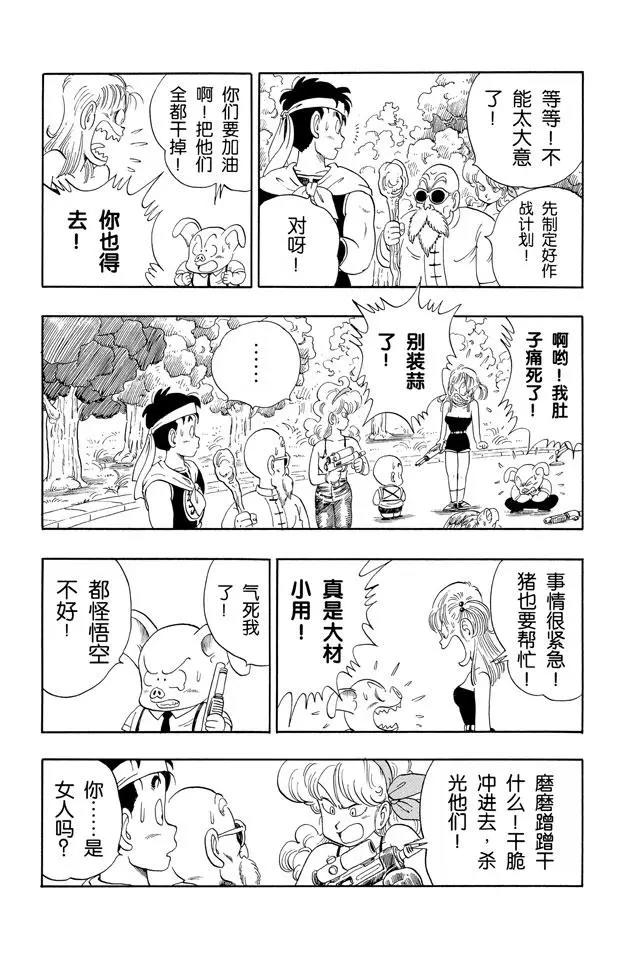 《龙珠》漫画最新章节第97话 最后一颗龙珠免费下拉式在线观看章节第【10】张图片