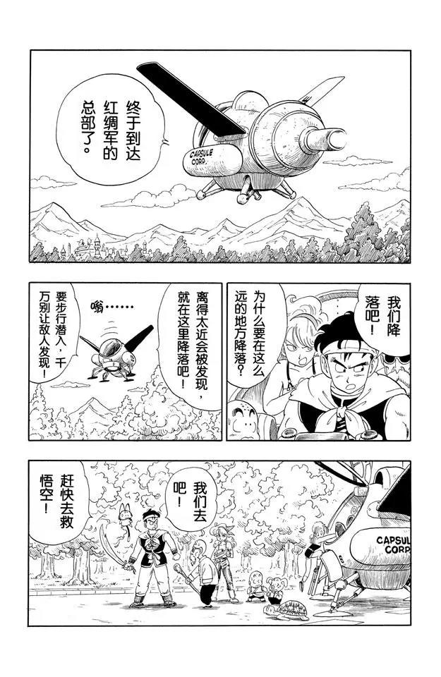 《龙珠》漫画最新章节第97话 最后一颗龙珠免费下拉式在线观看章节第【9】张图片