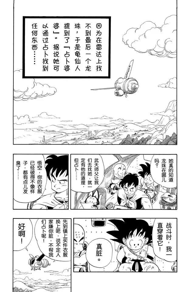 【龙珠】漫画-（第98话 占卜婆婆）章节漫画下拉式图片-1.jpg