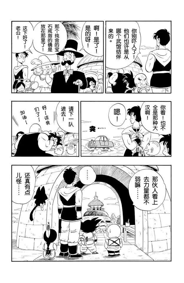 【龙珠】漫画-（第98话 占卜婆婆）章节漫画下拉式图片-10.jpg