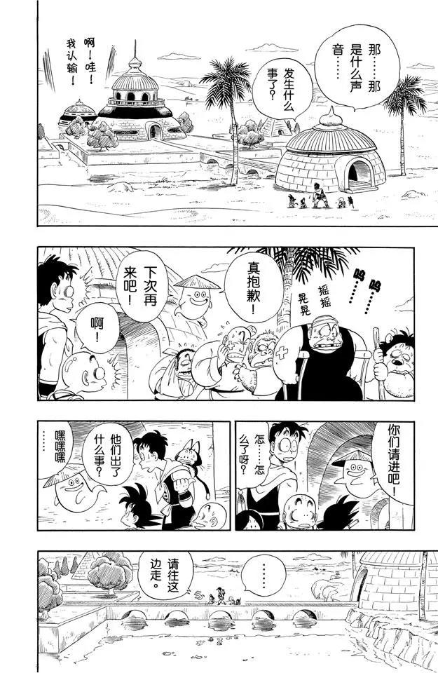 【龙珠】漫画-（第98话 占卜婆婆）章节漫画下拉式图片-11.jpg