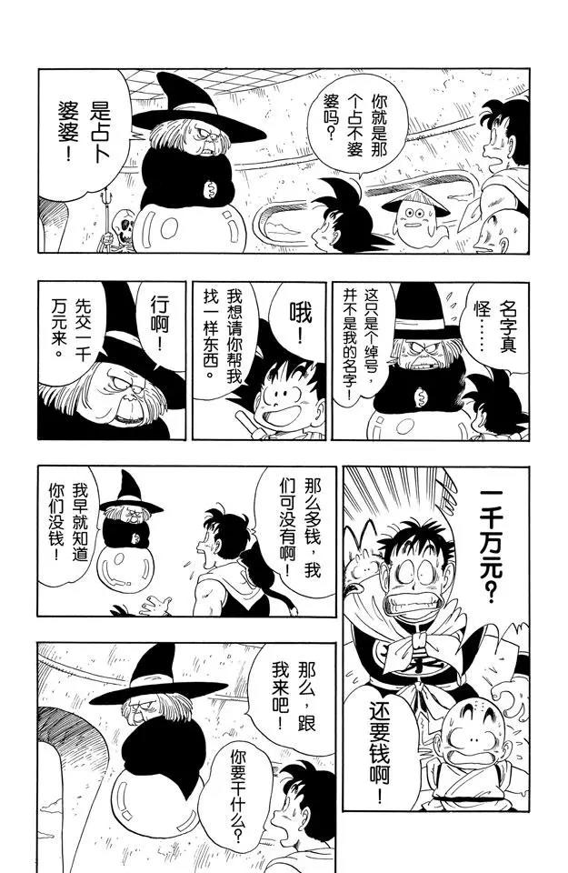 【龙珠】漫画-（第98话 占卜婆婆）章节漫画下拉式图片-13.jpg