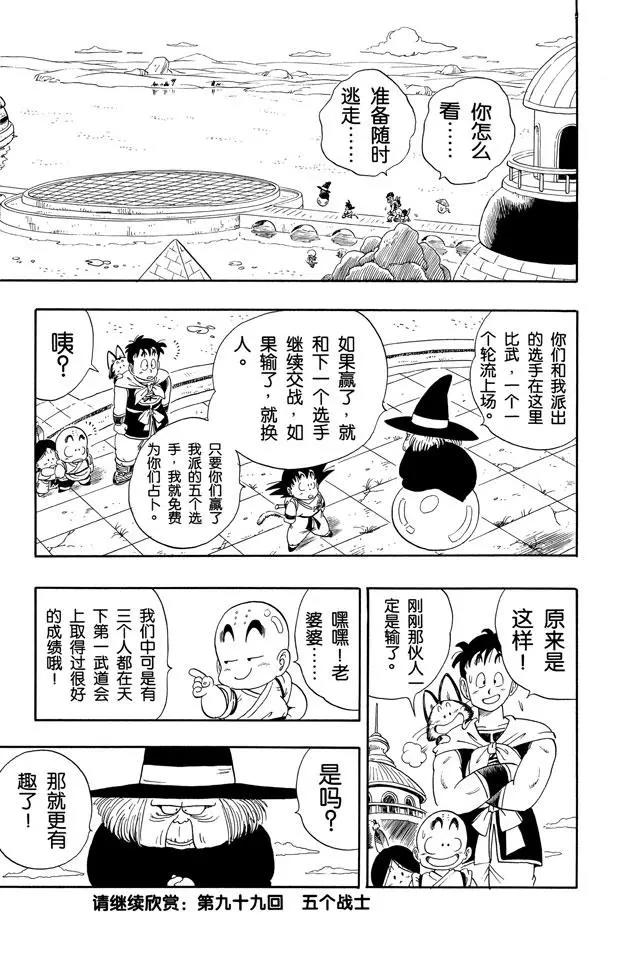 【龙珠】漫画-（第98话 占卜婆婆）章节漫画下拉式图片-14.jpg