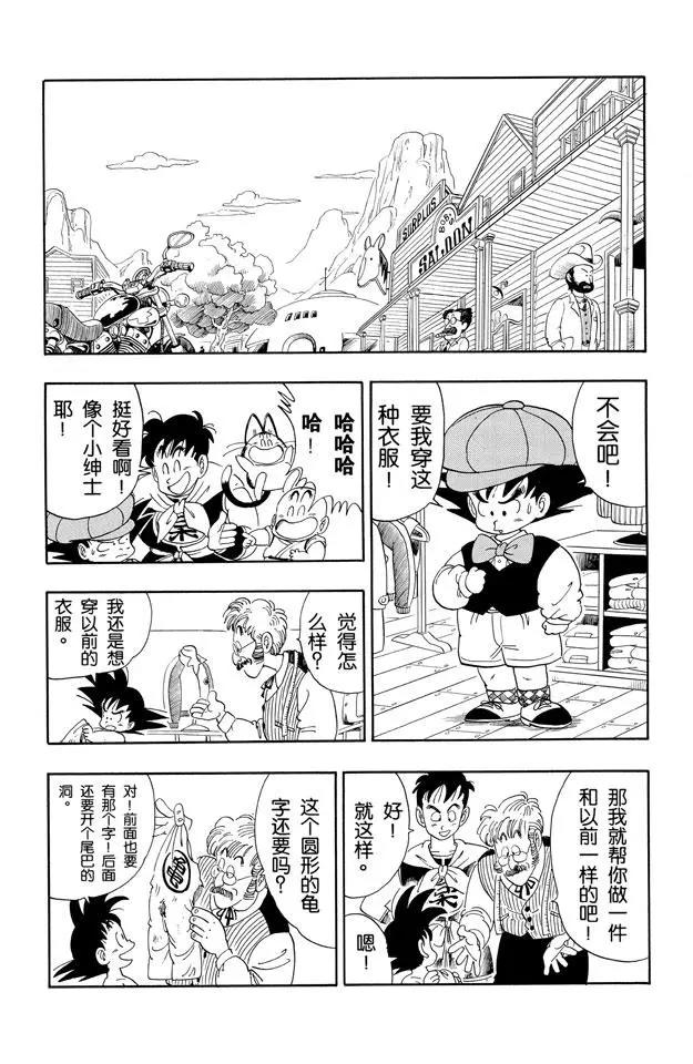 【龙珠】漫画-（第98话 占卜婆婆）章节漫画下拉式图片-2.jpg