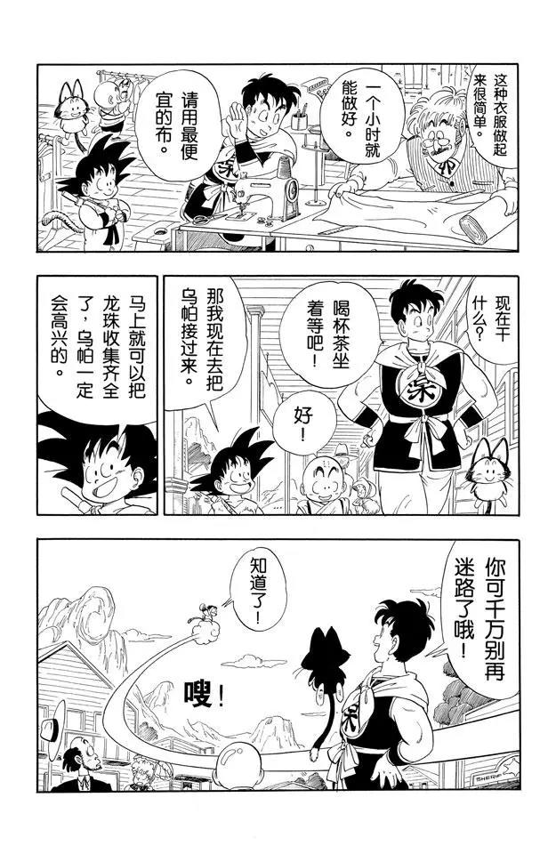 【龙珠】漫画-（第98话 占卜婆婆）章节漫画下拉式图片-3.jpg