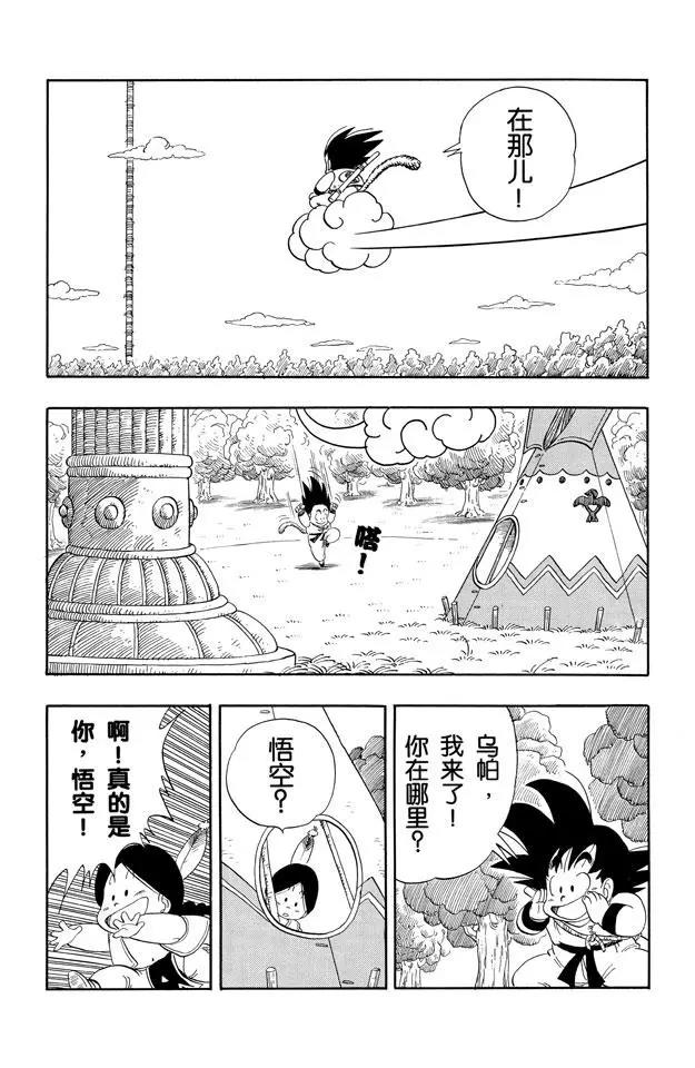 【龙珠】漫画-（第98话 占卜婆婆）章节漫画下拉式图片-4.jpg